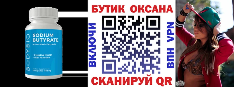 Бутират 99%  сколько стоит  Жиздра 